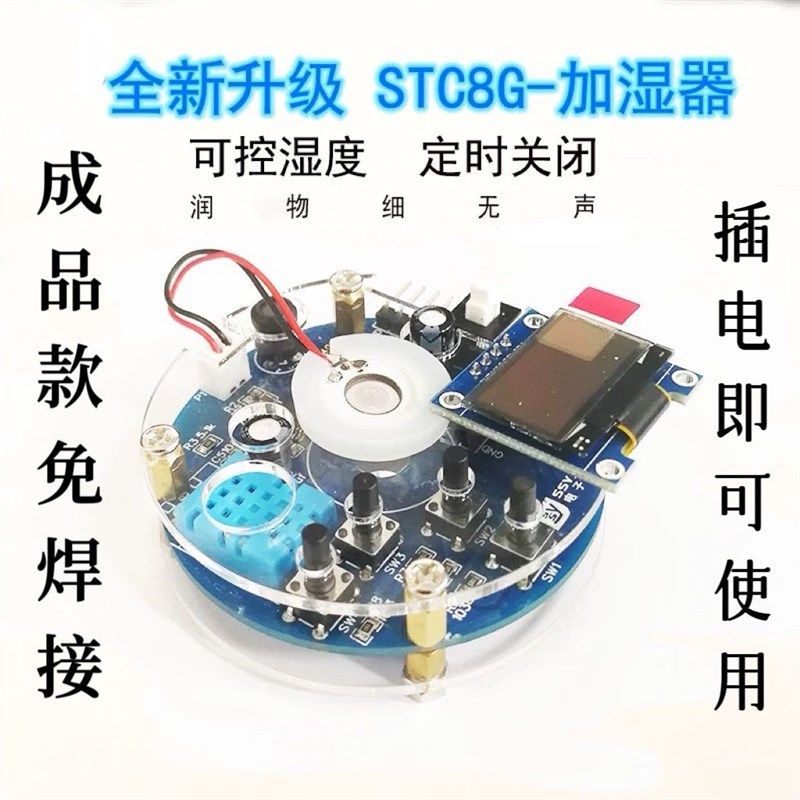 成品 升级加湿器模块成品 电子制作 雾化器件