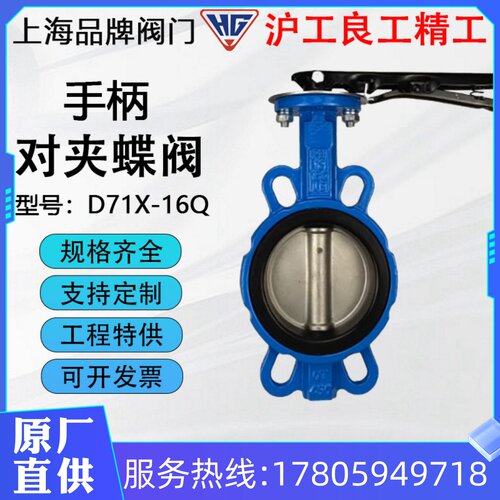 上良工俊工精工维喜手对夹蝶球墨手动软密封
