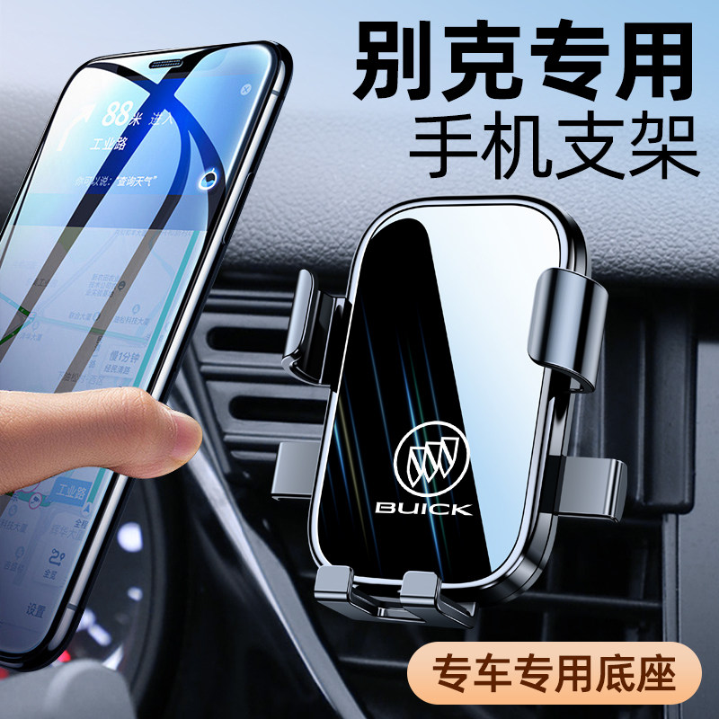款别君威君越手载支架改充导航架用品