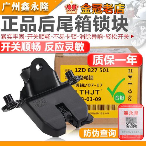 适配款明锐晶锐后备箱锁块尾门中控锁块锁体电闭锁器总成