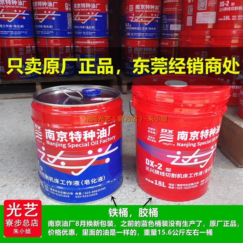 新南京达兴 南京特种油厂线切割液乳化油皂化油 胶桶 铁桶