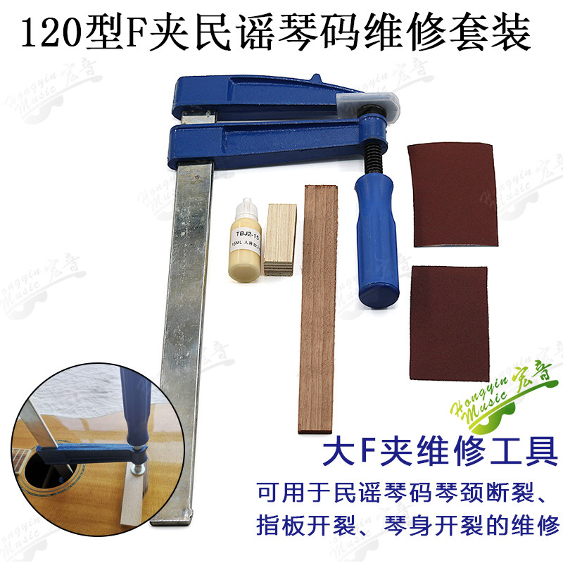 民谣木吉他琴码粘接夹具琴桥胶脱胶粘合修理更换通