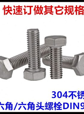 头314不锈钢六角*75*0N9外六角螺丝*1504DI螺栓*65**33055M620