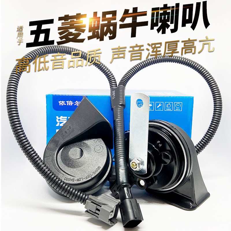 迷你门 新能汽改蜗牛防水鸣笛喇叭