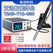 艾讯智能焊台秒升温 烙铁头