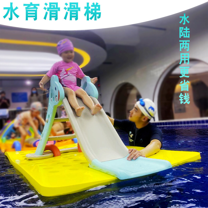 水育早教滑滑梯 宝宝游泳馆漂浮板戏水滑梯 儿童感统训练