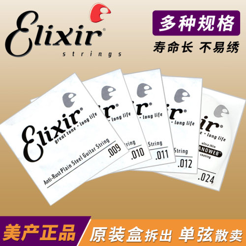 伊利斯 电木民谣吉他单弦弦二弦弦磷黄铜备用琴弦