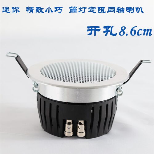 定阻吸顶喇叭 庭背景乐  同轴式迷你箱厘