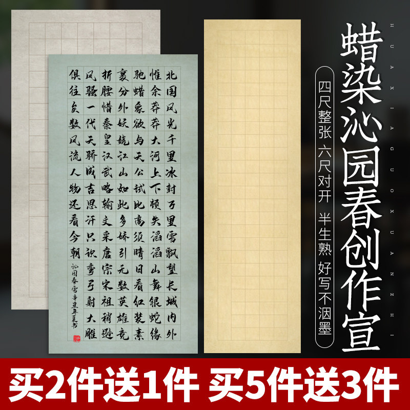 尺六尺对沁园春雪书法作品带格子格蜡染方格宣书法半生半熟毛笔字