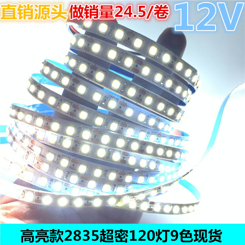 超亮灯带防水超密灯珠灯箱走廊线条自粘灯