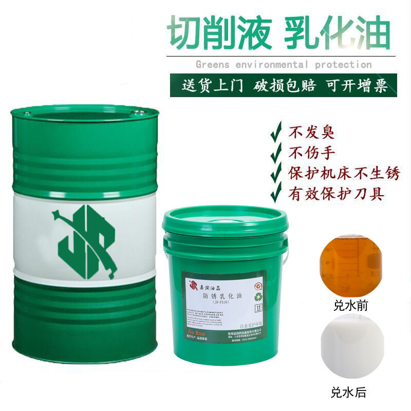 防锈乳化油皂化油冷却液磨削液 铝合金微乳切削液 床床磨床