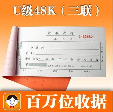 浩立信佰万位单栏收款收据份碳复写收据