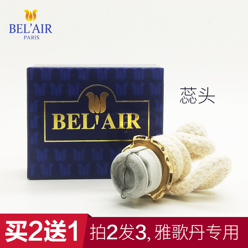 雅歌丹香薰灯熏香瓶灯蕊 买二送 其他灯通用