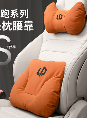 25款零跑B10专用C10头枕C16腰靠C11颈枕C01靠枕T03汽车用品配件