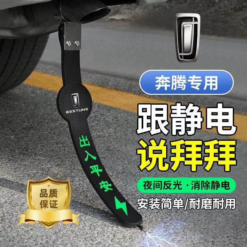 新奔腾夜光静电汽车拖带B7