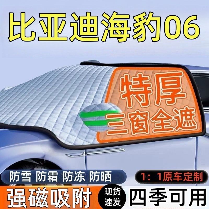 除雪除霜 保护玻璃 安装便捷 提升行车安全
