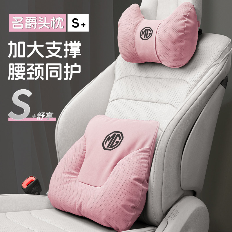 名爵2025新款头枕领航GS/MG5/MG6天蝎座专用护颈枕护腰靠四季内饰