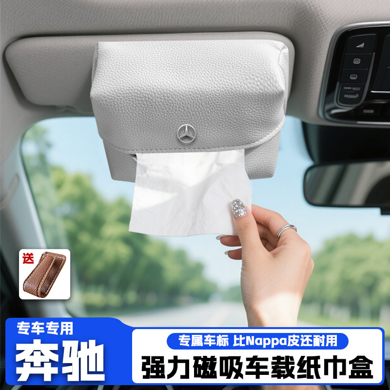 奔驰车载纸巾盒E级e300A级车用纸巾盒/套
