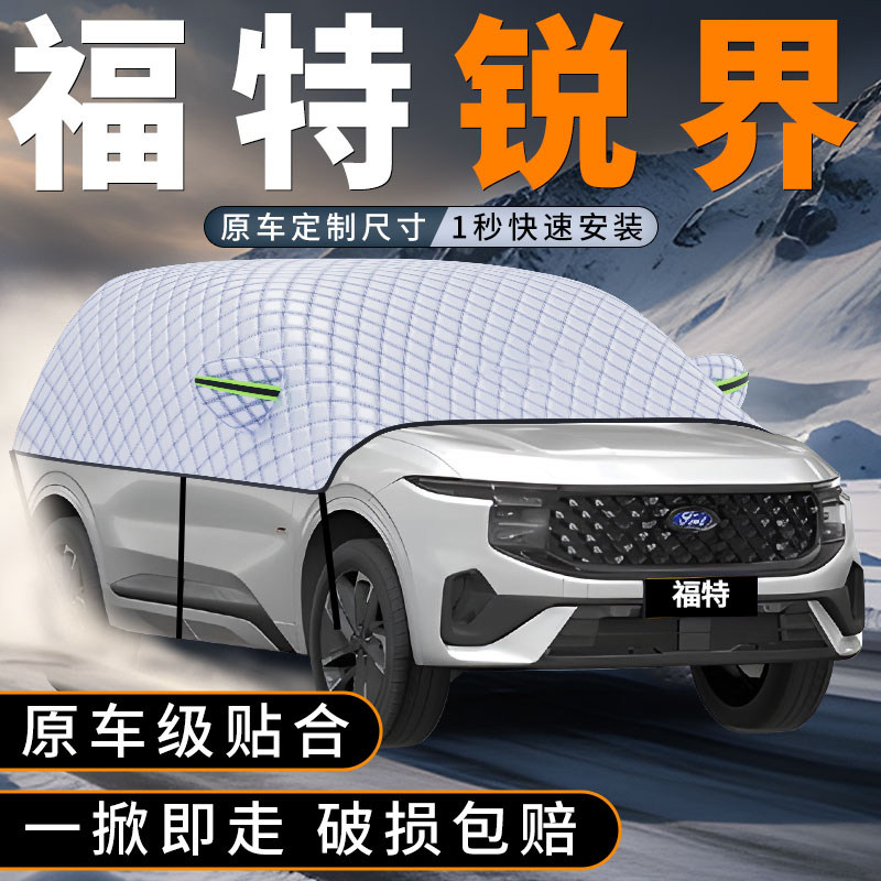 适用于福特锐界L汽车前挡遮雪挡