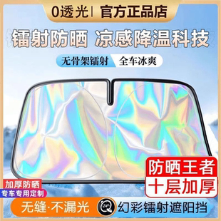 新款 加厚汽车镭射遮阳挡隔热遮阳帘挡车内前挡风玻璃不透光冰盾