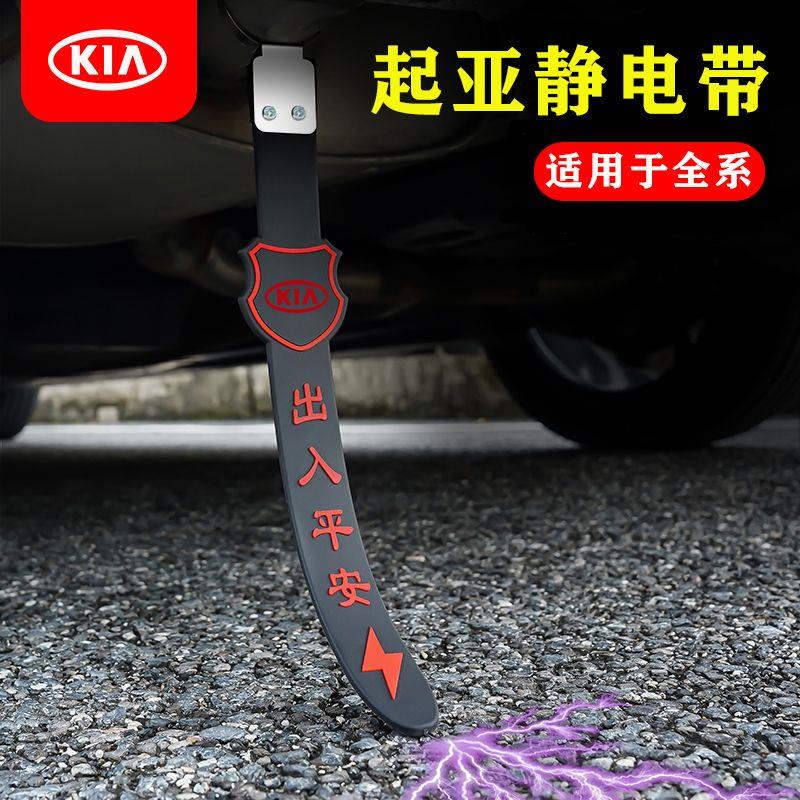 【处理】起亚静电带k325智