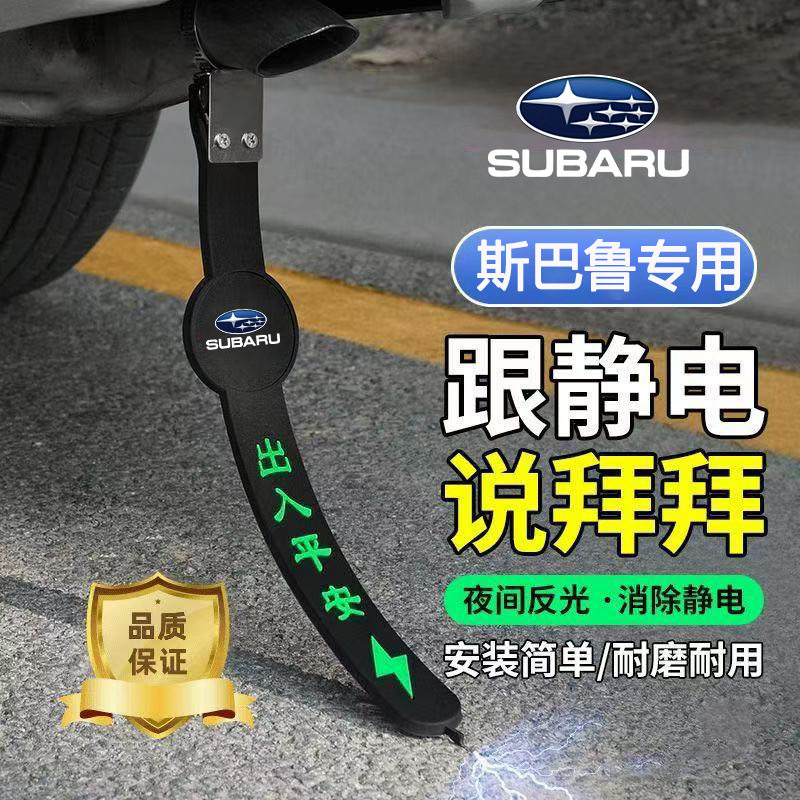 适用夜光斯巴鲁汽车拖带森
