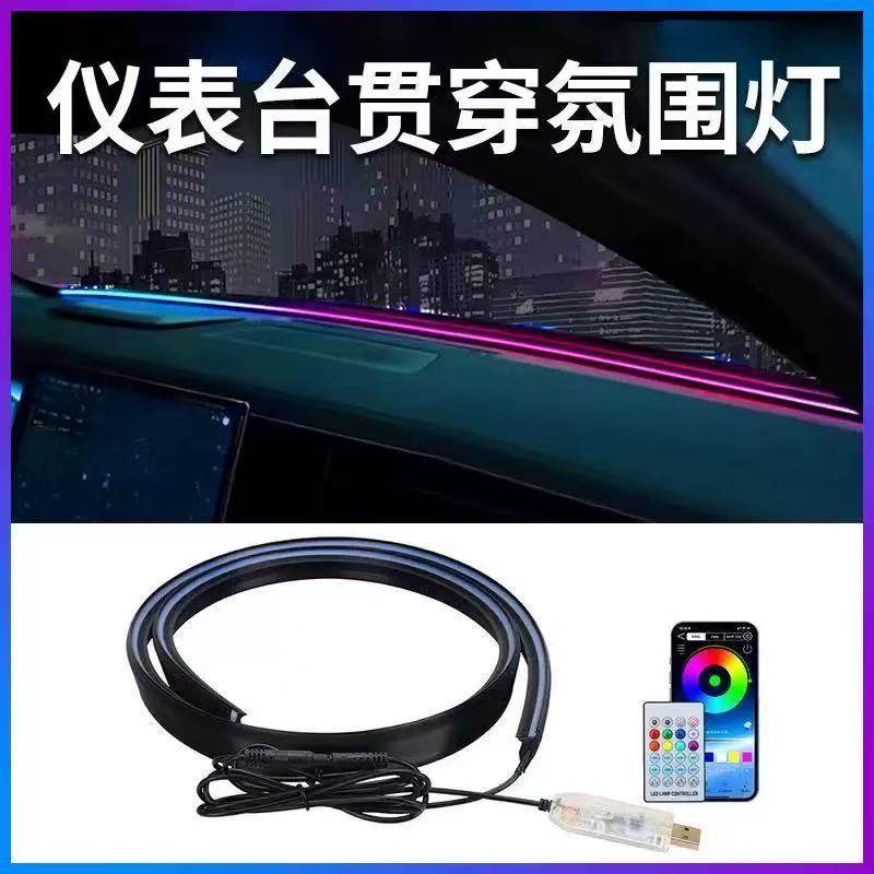 汽车中控台LED环抱式贯穿USB仪表台氛围灯免接线流光幻彩装饰灯