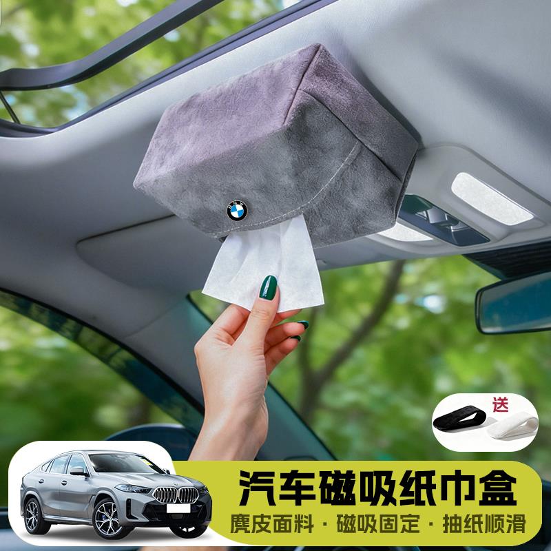 适用宝马车载磁吸纸巾盒抽