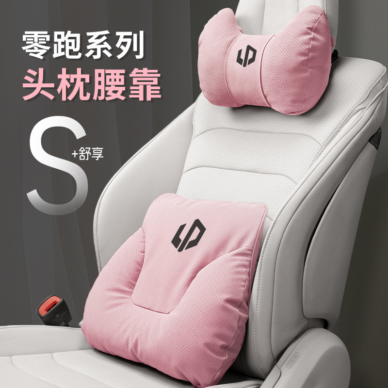 零跑C11/C10座椅头枕护颈枕C16/B10/T03汽车护腰靠垫可爱女生内饰