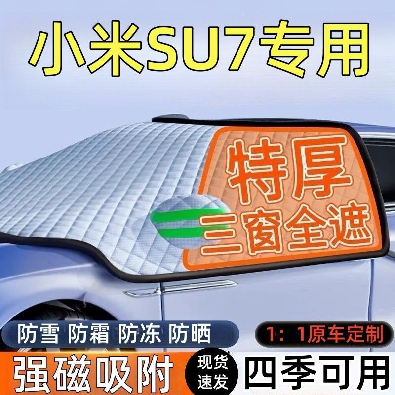 除雪除霜 保护玻璃 安装便捷 提升行车安全