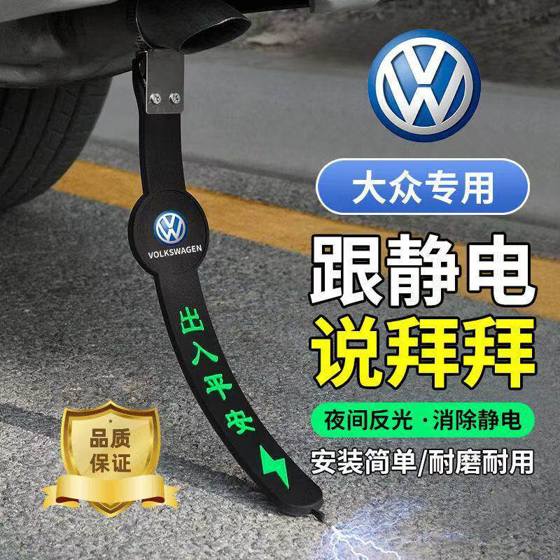 适用夜光大众汽车静电朗逸