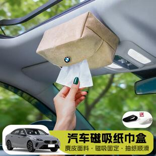 适用于宝马车载磁吸纸巾盒2025新款高级感2系真皮挂式收纳抽纸盒