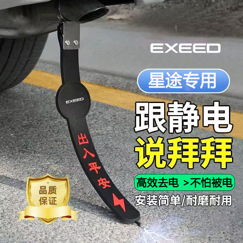 星途揽月凌云追风TXEI接地