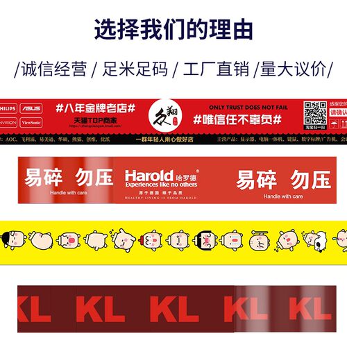 胶带印字二维码图案小批量大号快递打包封箱装胶带纸