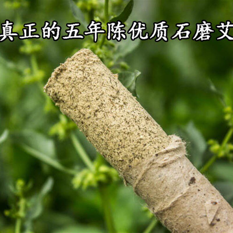 香怡御艾五年陈石磨艾条纯艾绒石磨 *支装