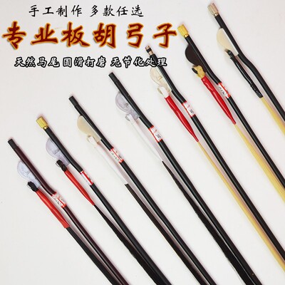 板胡弓晋剧板胡弓秦琴小辫板胡弓豫剧大板胡弓小板胡弓子板胡