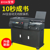 订成册工具印 订大型胶订图文设备装 性价比全自动胶装 标书胶书本装