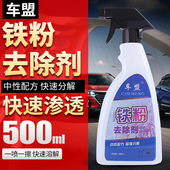 汽车漆面铁粉去除剂白色车铁粉洗除铁锈车漆去污刹车除轮毂洁