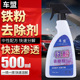 汽车漆面铁粉去除剂白色车铁粉洗除铁锈车漆去污刹车除轮毂洁