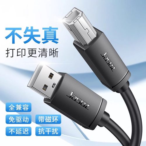 兄弟通用电脑连接线彩色办公体复印加长数据线