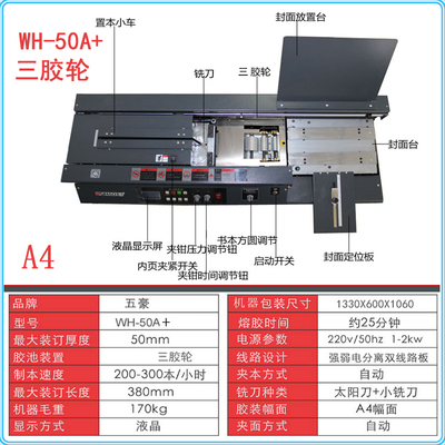 胶装侧胶调节书背方圆标书办公图文标示装订五豪吉雄前锋+道顿