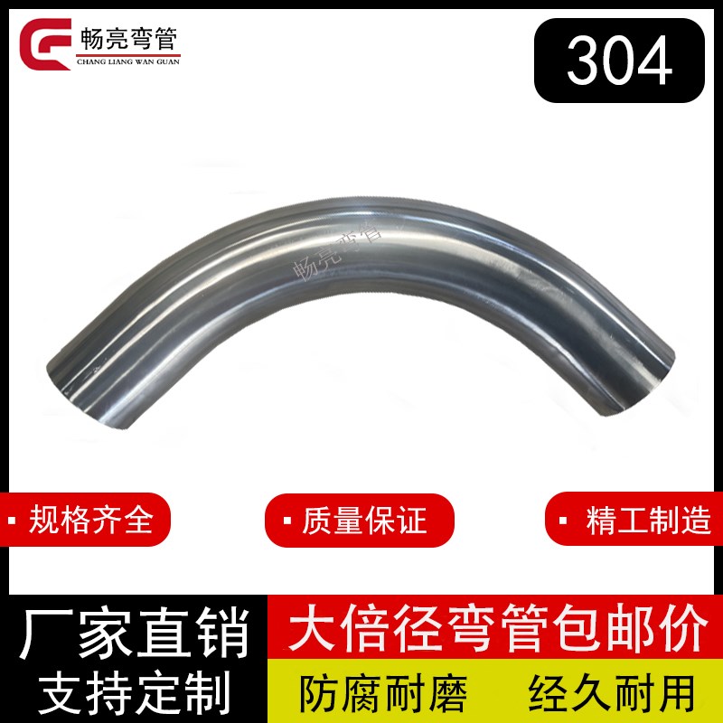 抛光卫生级两边加长直段大倍径度集中供料大倍弯管