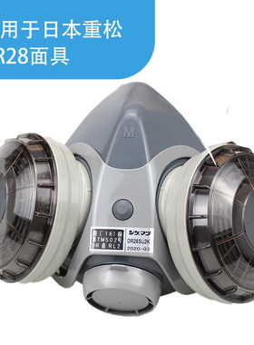 日重松面具口罩水洗防尘毒升级过盒