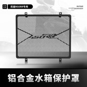 适用摩车改装 水箱网防护罩散热器铝合金保护网