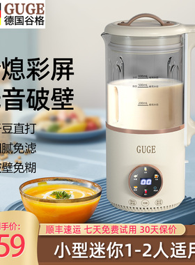 谷格破壁迷你豆浆果汁糊辅食自动料理