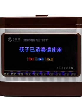 盛京绿园全自动筷子消毒商用九筷子酒店消毒筷子盒