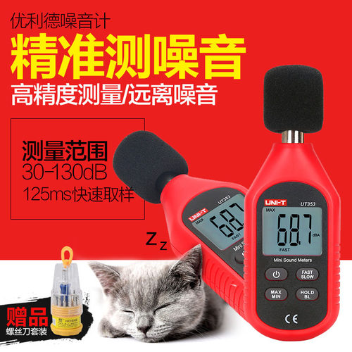优利德噪测试仪迷你精度噪计分贝仪噪声测试仪