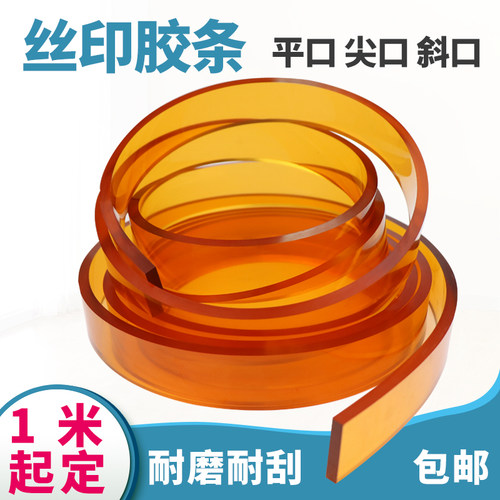 丝印刮刀刮胶油墨刮板胶浆度印刷胶条尖口平口斜口