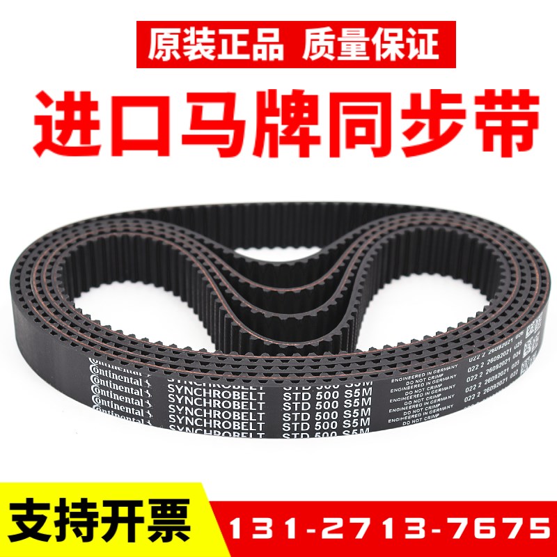 进口马牌同步带STD1690-S5M 1700-S5M 1800-S5M 1880-S5M传动皮带