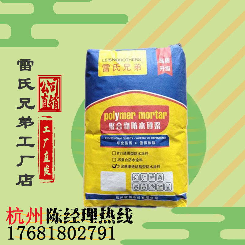 杭州厂直销雷氏兄弟水泥基渗透结晶型防水涂料厕所屋顶防水材料图片